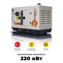 Дизельний генератор Kocsan KSS275 максимальна потужність 220 кВт