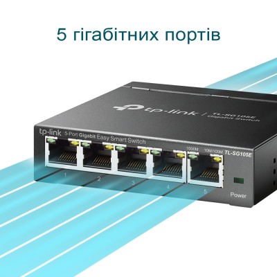 Комутатор TP-Link TL-SG105E Easy Smart 5-портовий гігабітний керований