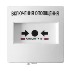 Кнопка керування протипожежною автоматикою Омега КА01-Б біла