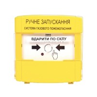 Устройство для ручного запуска пожаротушения ПРЗ "Тирас" Ex