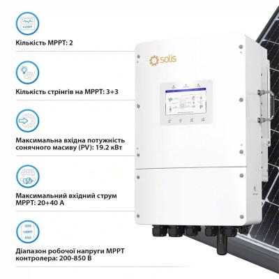 Гібридний трифазний інвертор 12kW Solis S6-EH3P12K-L 48V WiFi 2 MPPT