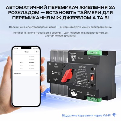 Автоматичний перемикач (АВР) під DIN-рейку з Wi-Fi TOMZN TOQ7e-100/3P 100A 3 полюси